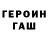 Героин белый Gacha RAY